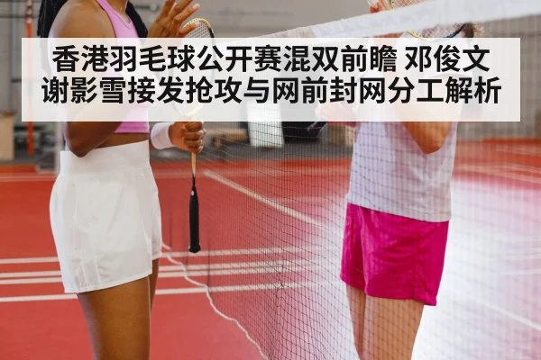 badminton mixed doubles players