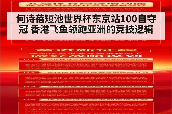 何诗蓓短池世界杯东京站100自夺冠 香港飞鱼领跑亚洲的竞技逻辑